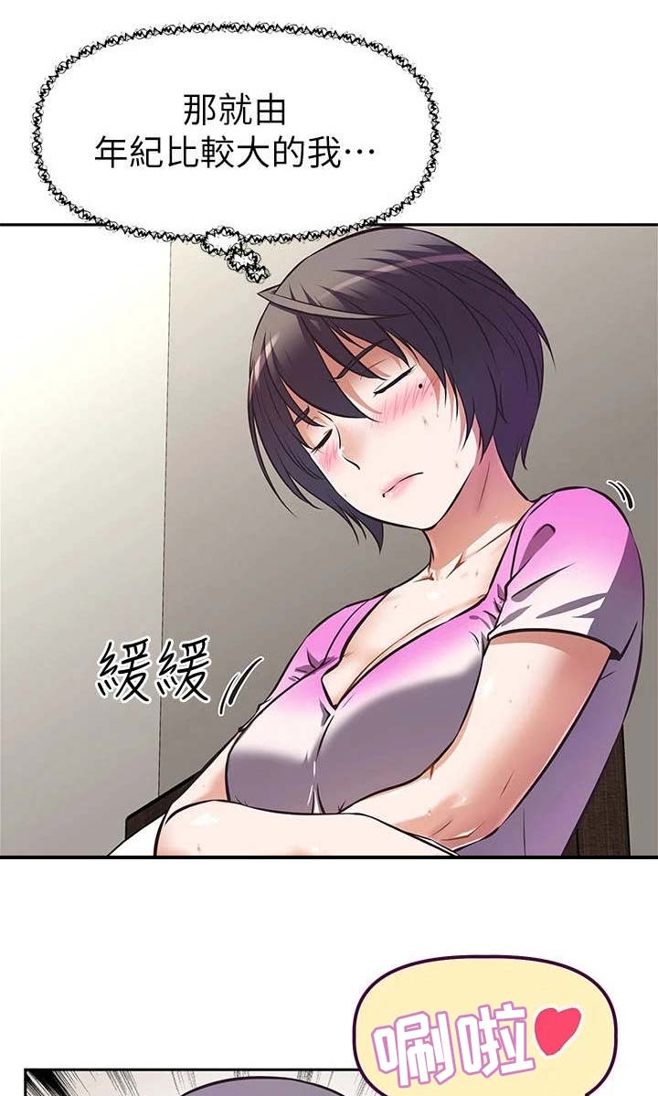 邻家小鲜肉第11话图