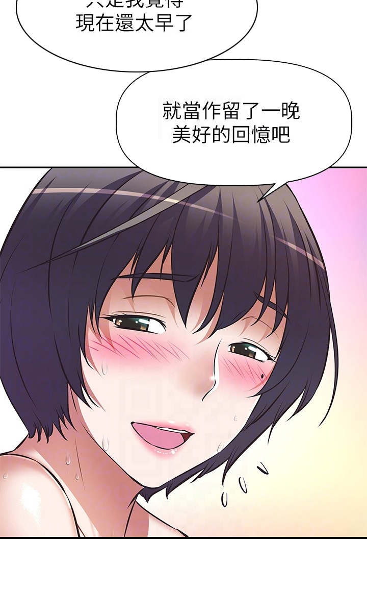 邻家小鲜肉第11话图