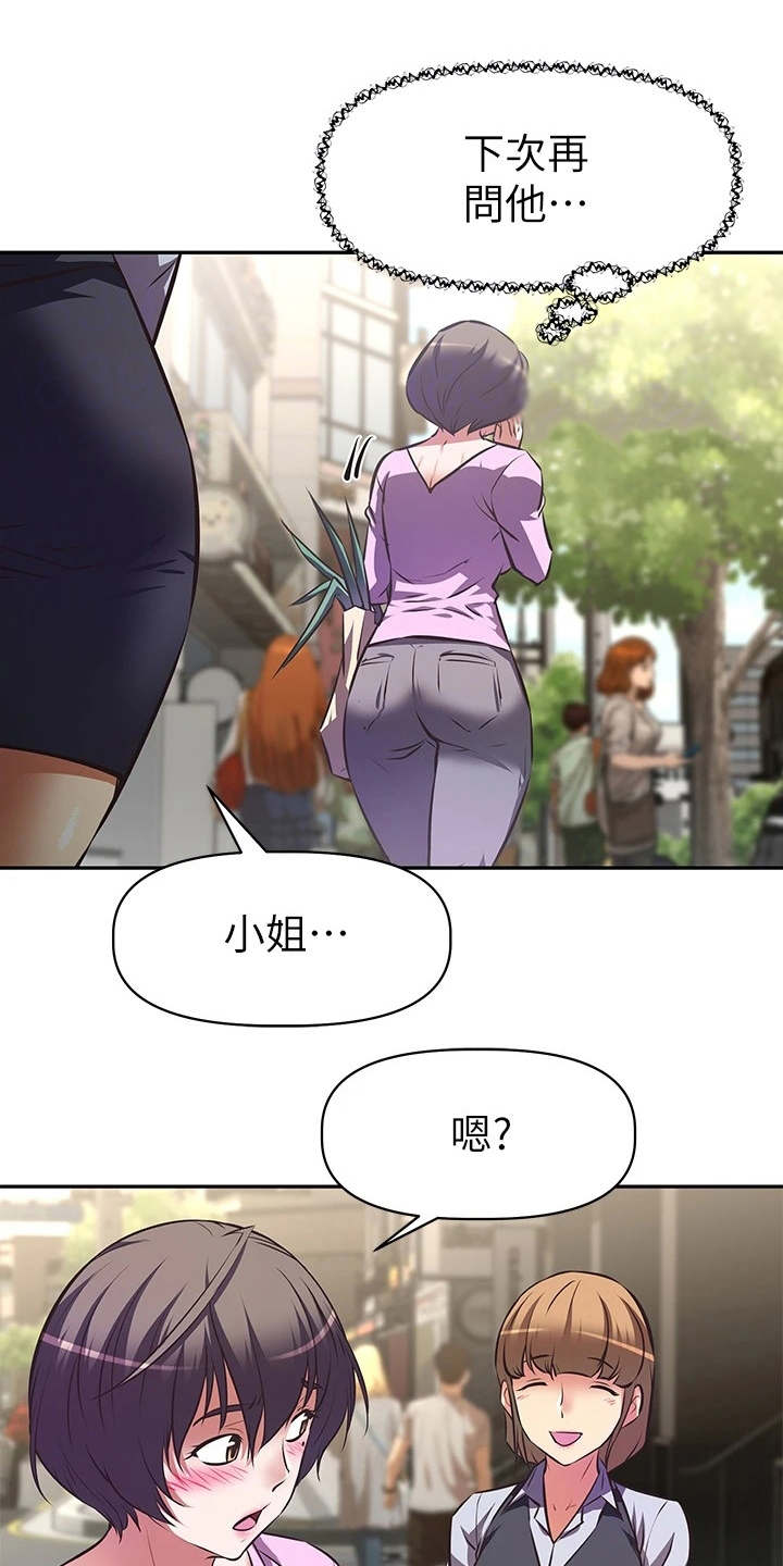 邻家小鲜肉第13话图