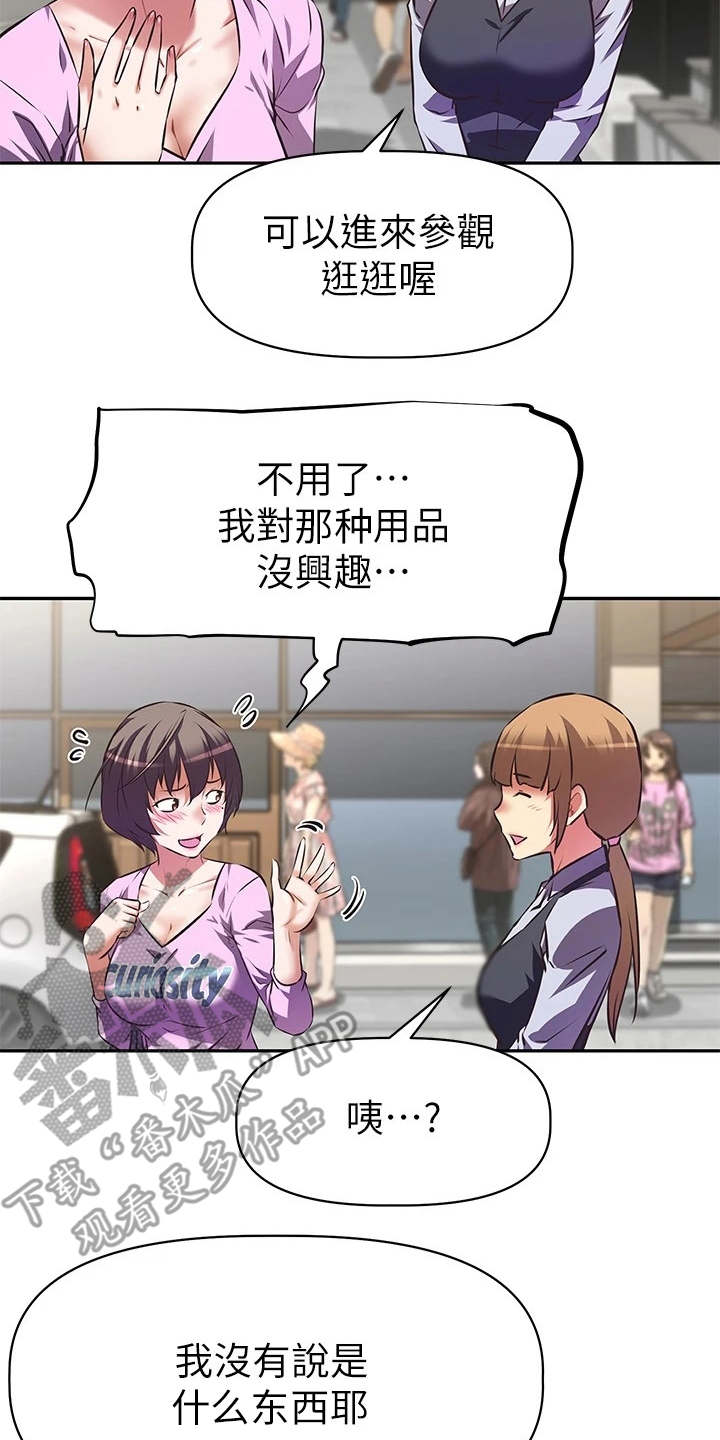 邻家小鲜肉第13话图