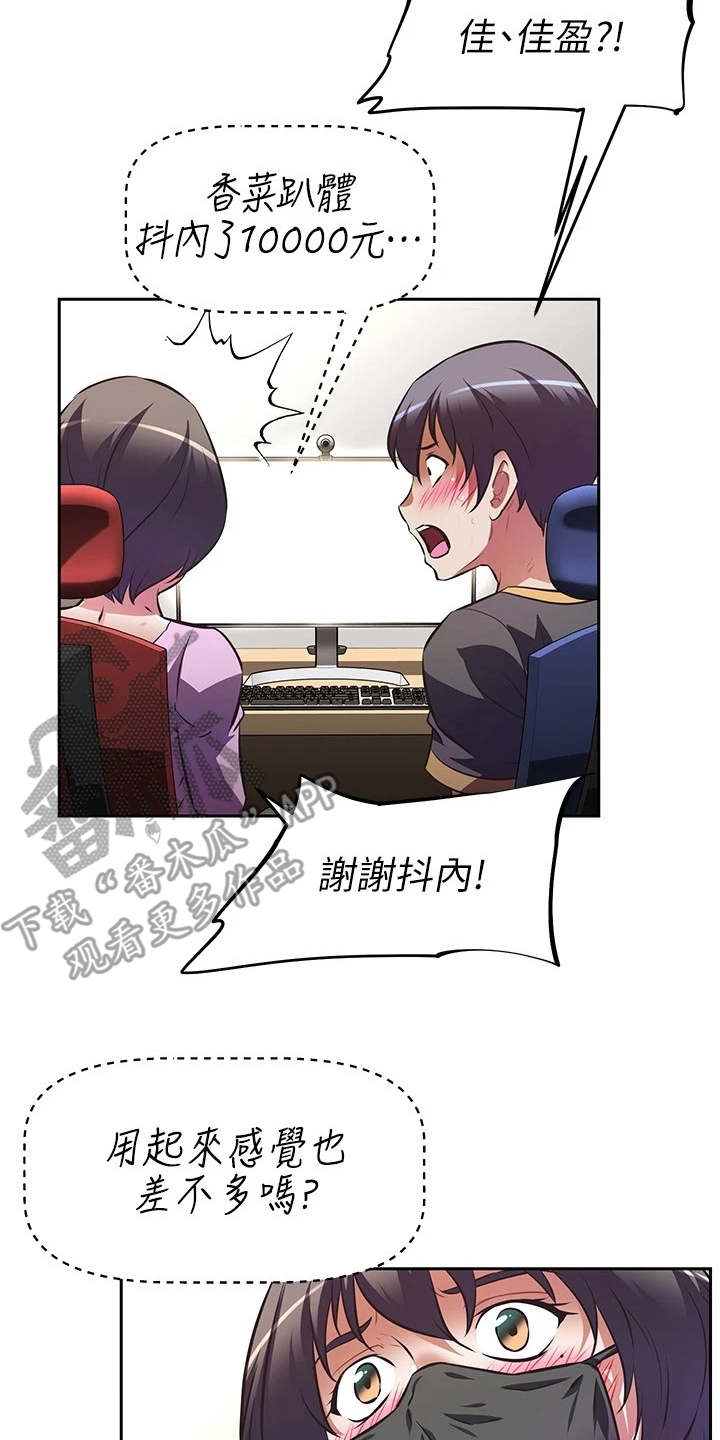 邻家小鲜肉第15话图