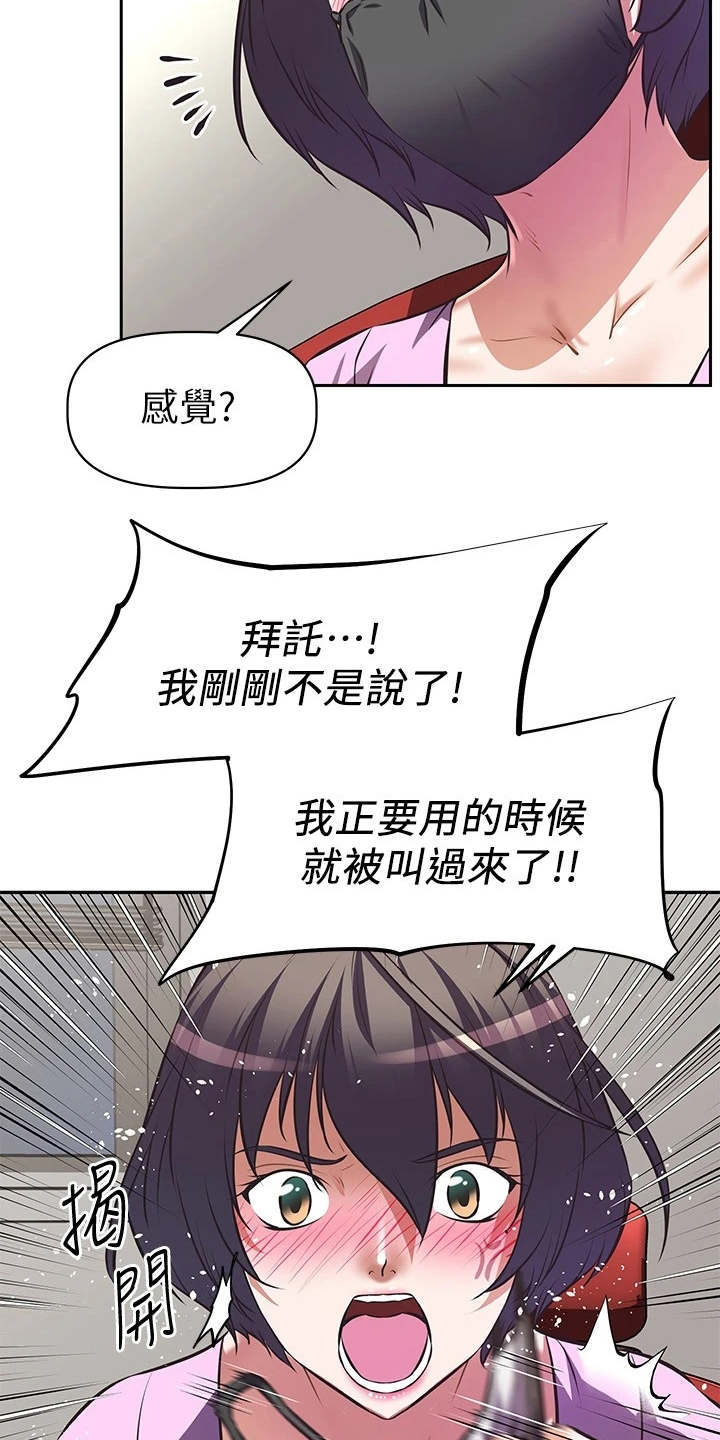 邻家小鲜肉第15话图