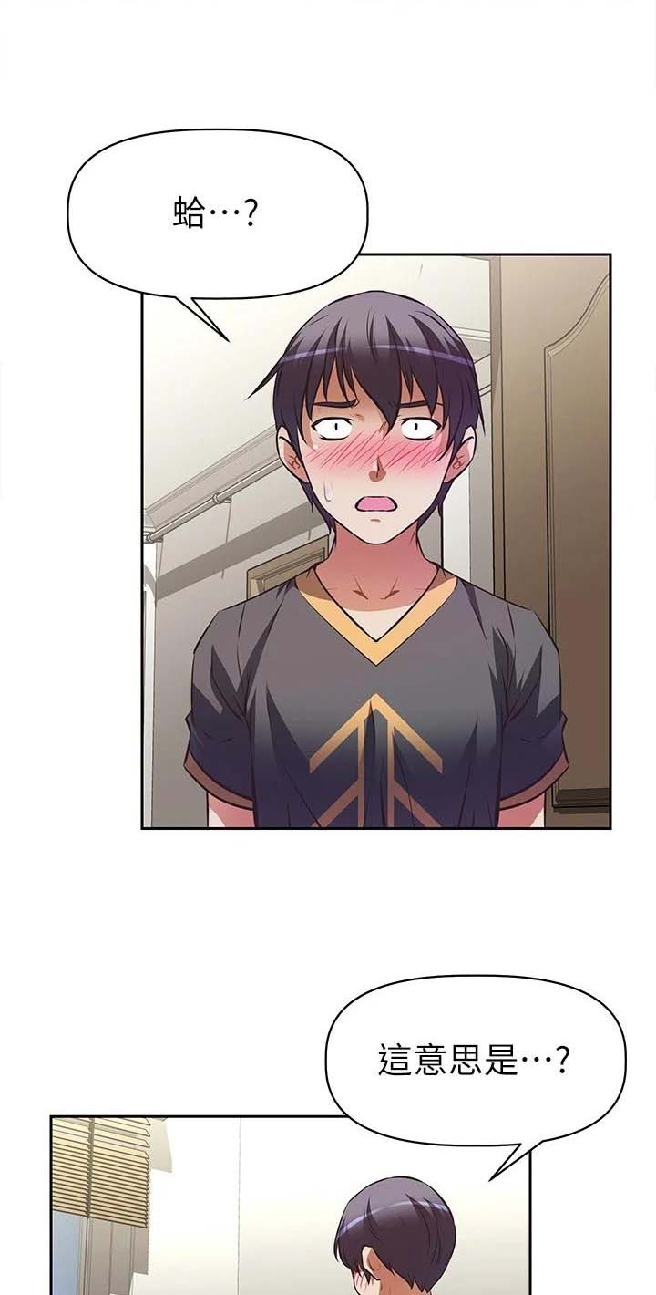 邻家小鲜肉第16话图