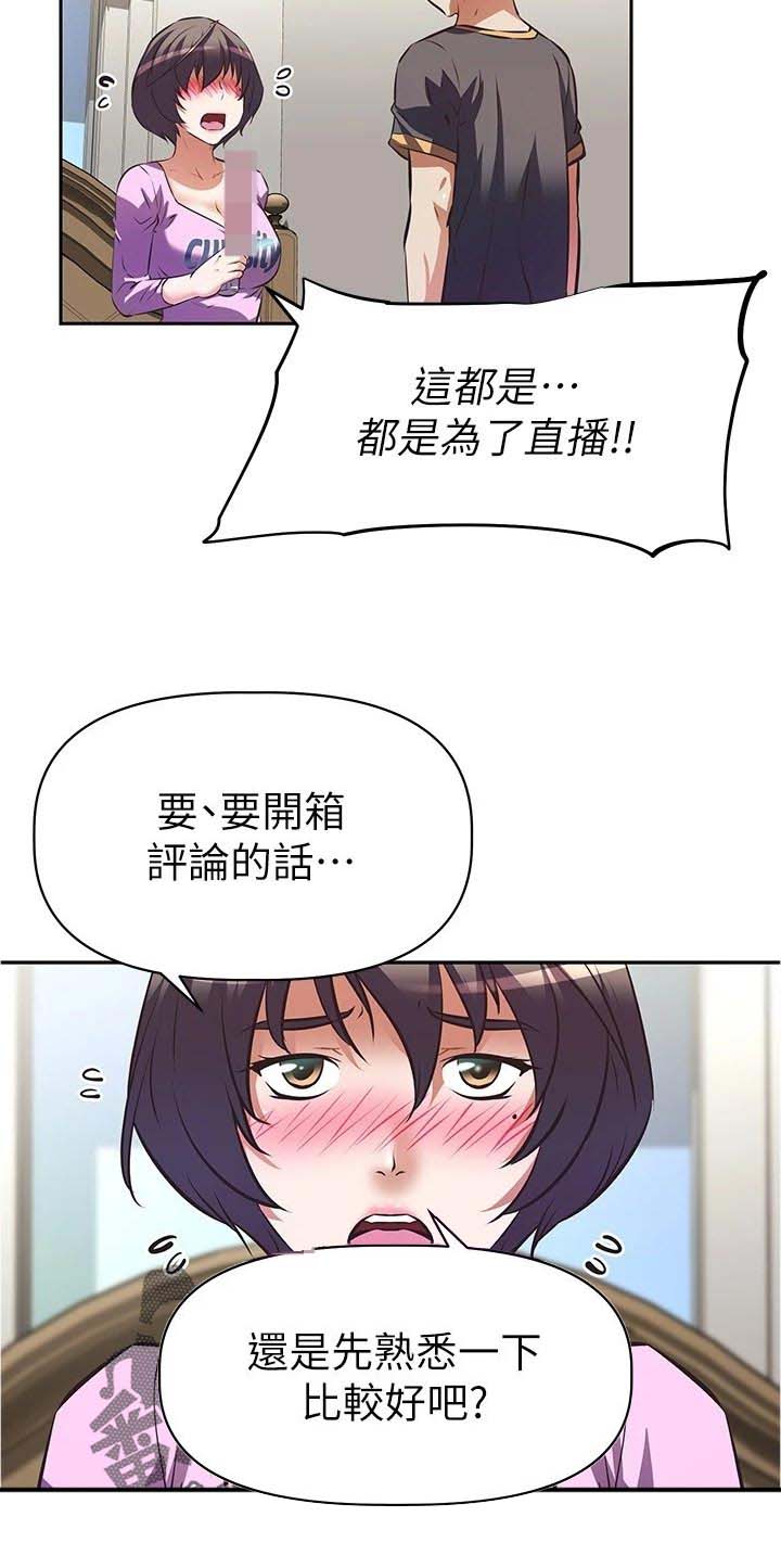 邻家小鲜肉第16话图