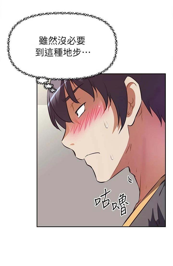 邻家小鲜肉第16话图