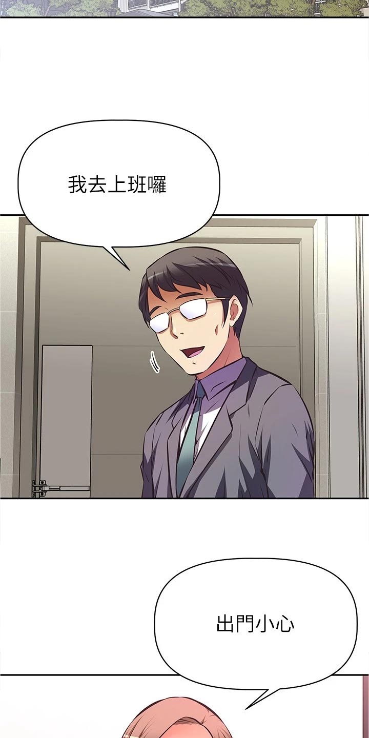 邻家小鲜肉第17话图