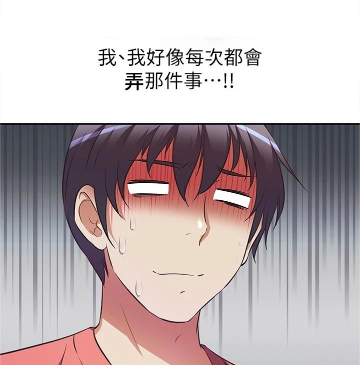 邻家小鲜肉第18话图