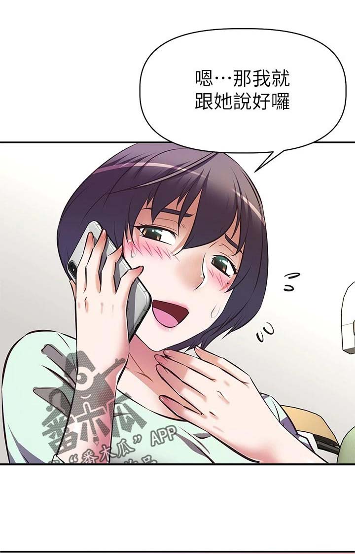 邻家小鲜肉第20话图