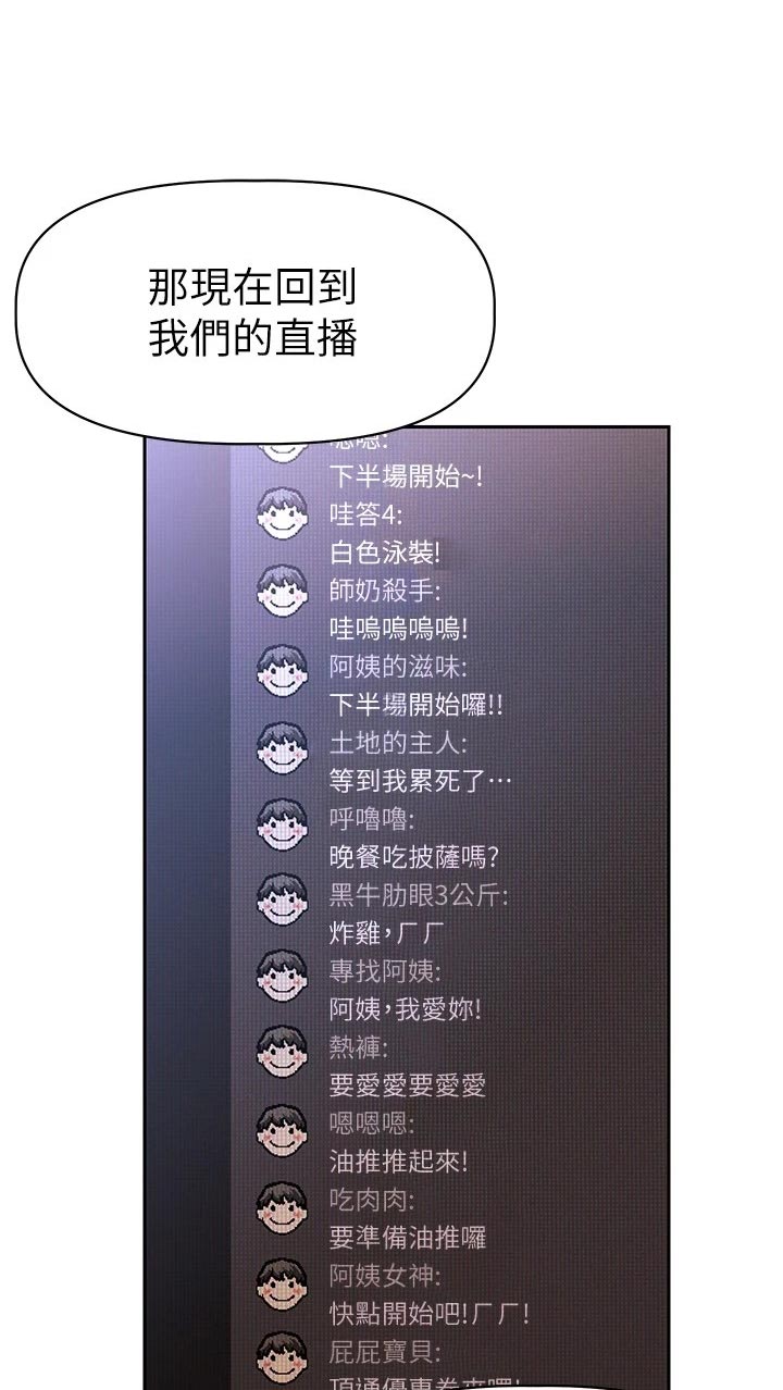 邻家小鲜肉第23话图