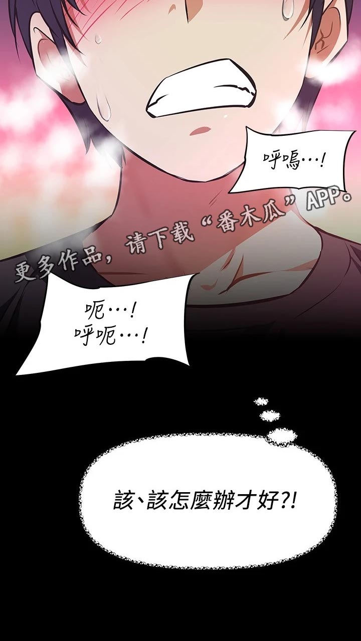 邻家小鲜肉第23话图