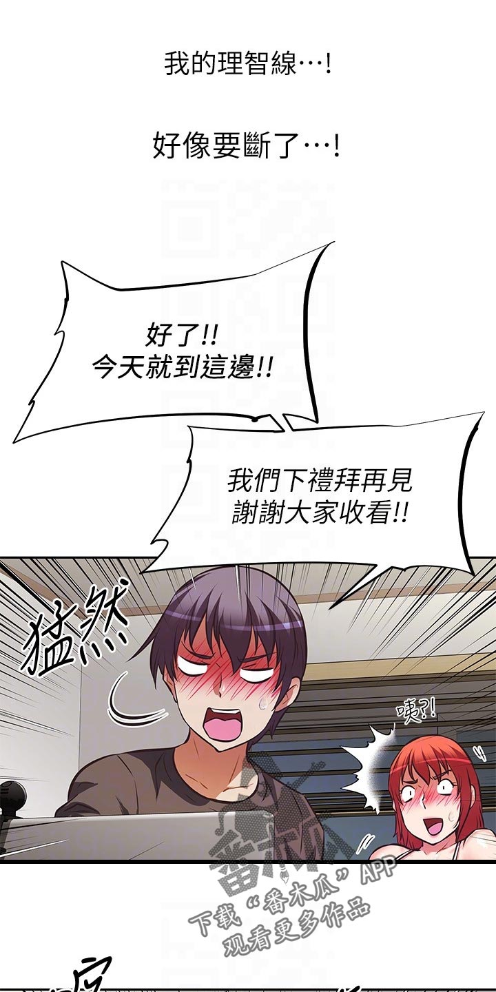 邻家小鲜肉第24话图