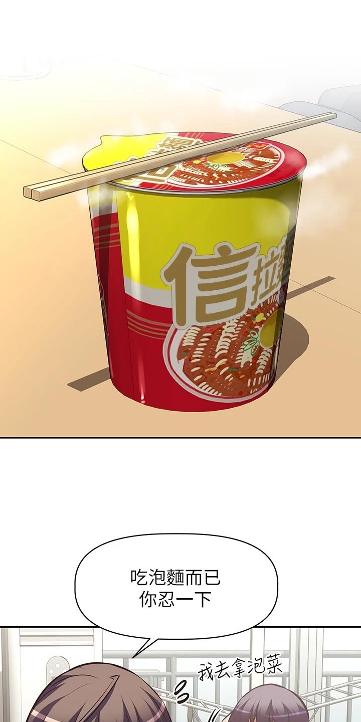 邻家小鲜肉第27话图