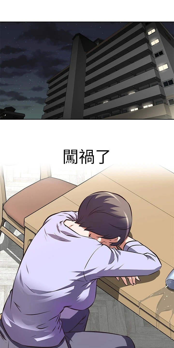 邻家小鲜肉第3话图