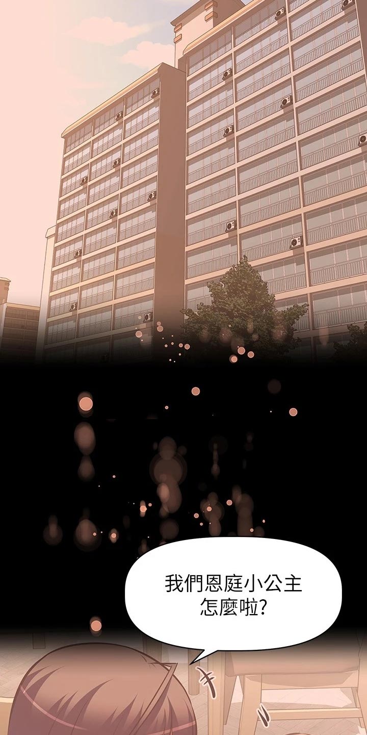 邻家小鲜肉第30话图