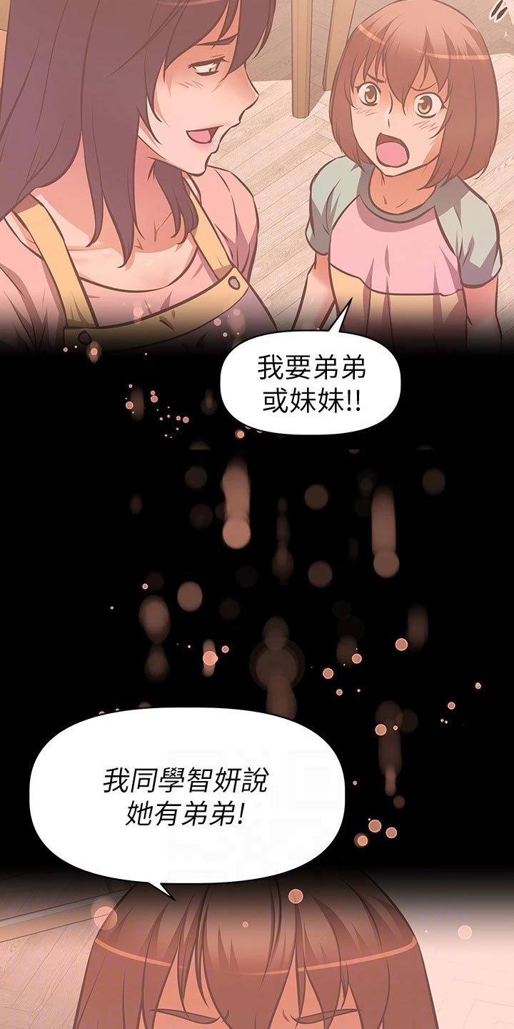 邻家小鲜肉第30话图