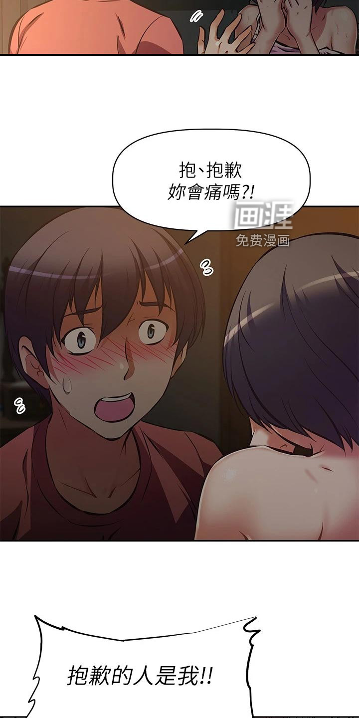 邻家小鲜肉第33话图