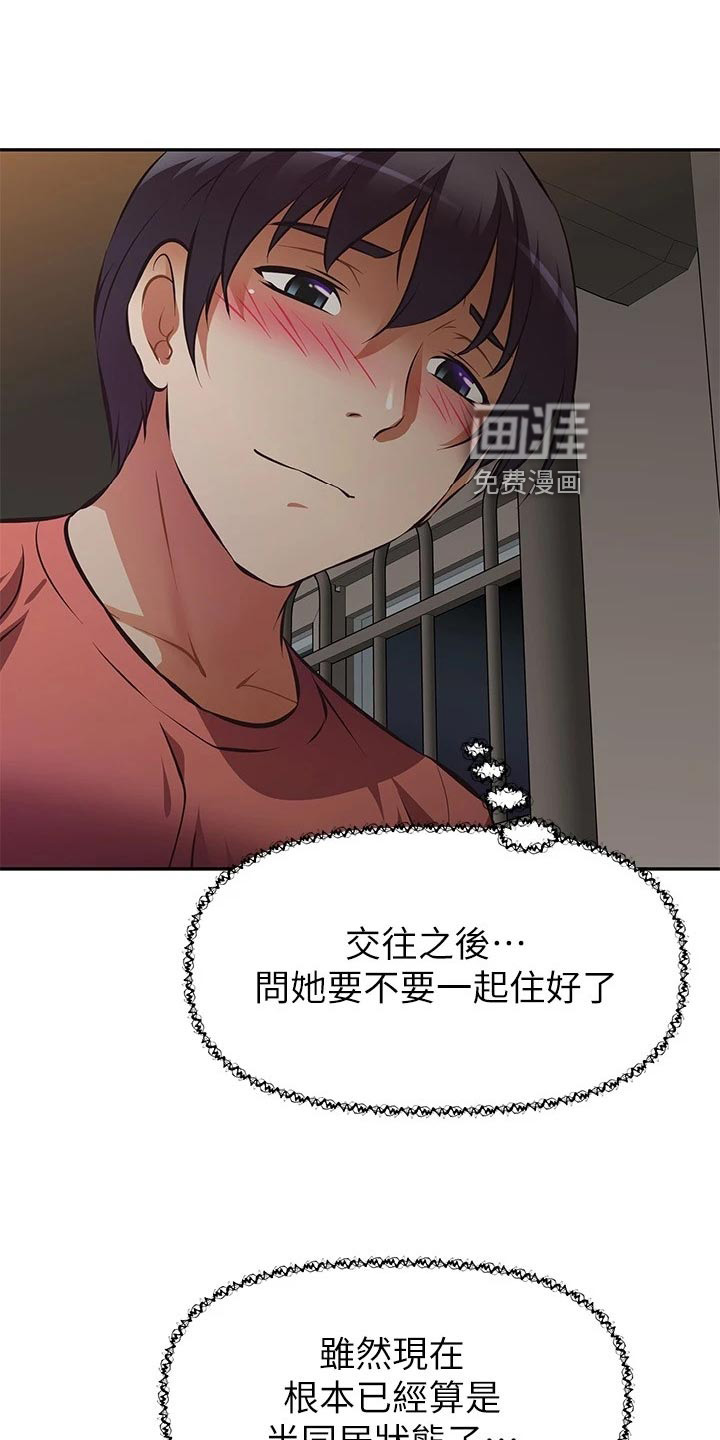 邻家小鲜肉第35话图