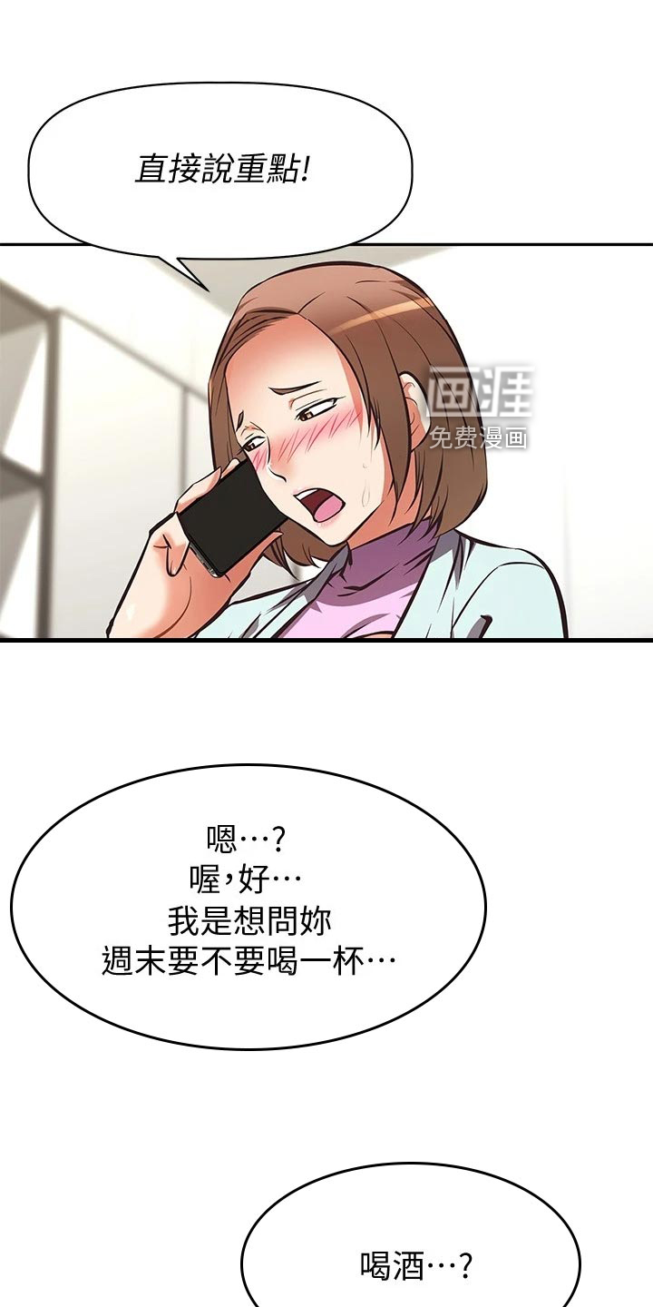 邻家小鲜肉第37话图