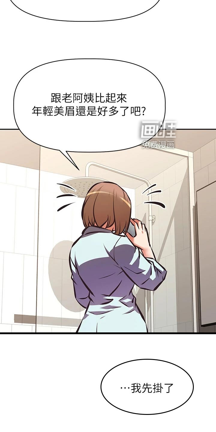 邻家小鲜肉第37话图