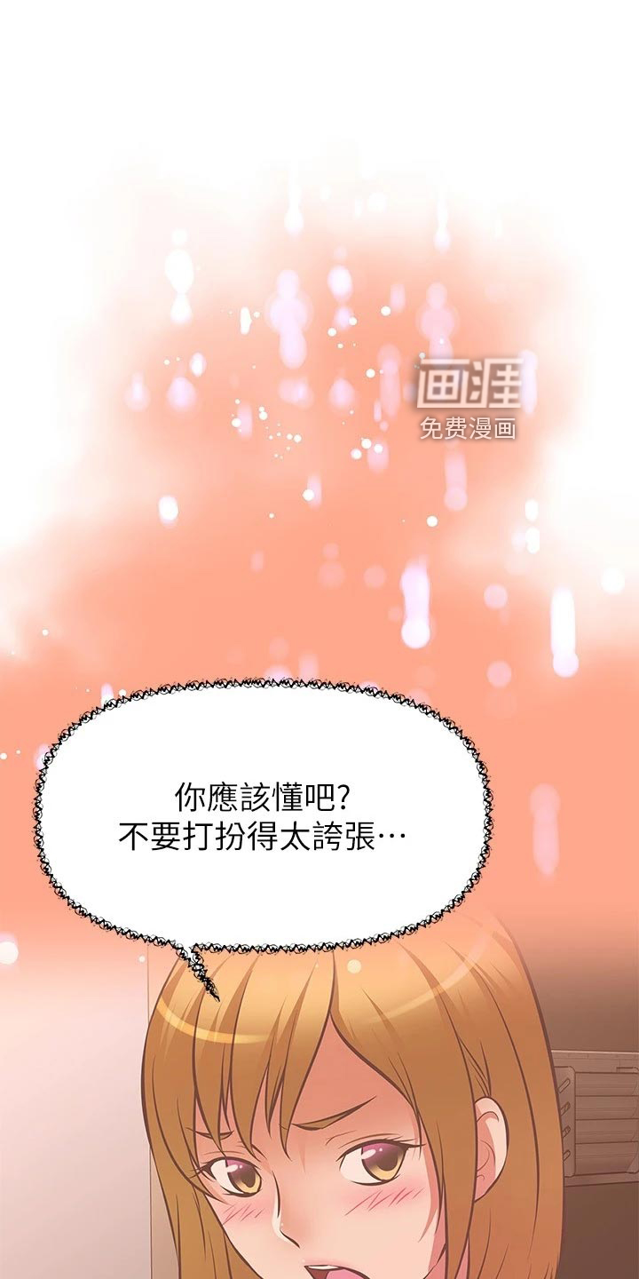 邻家小鲜肉第38话图