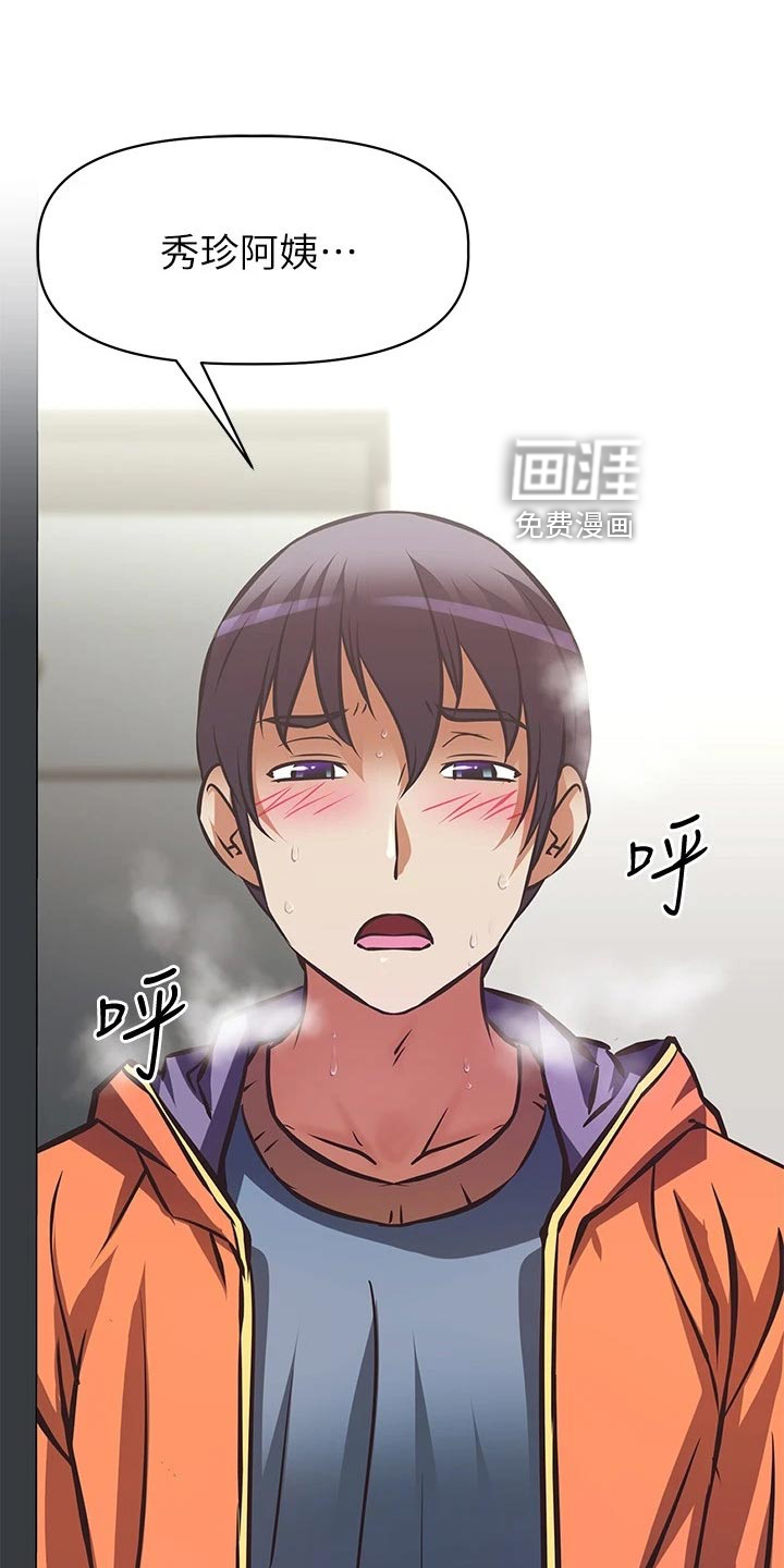 邻家小鲜肉第42话图