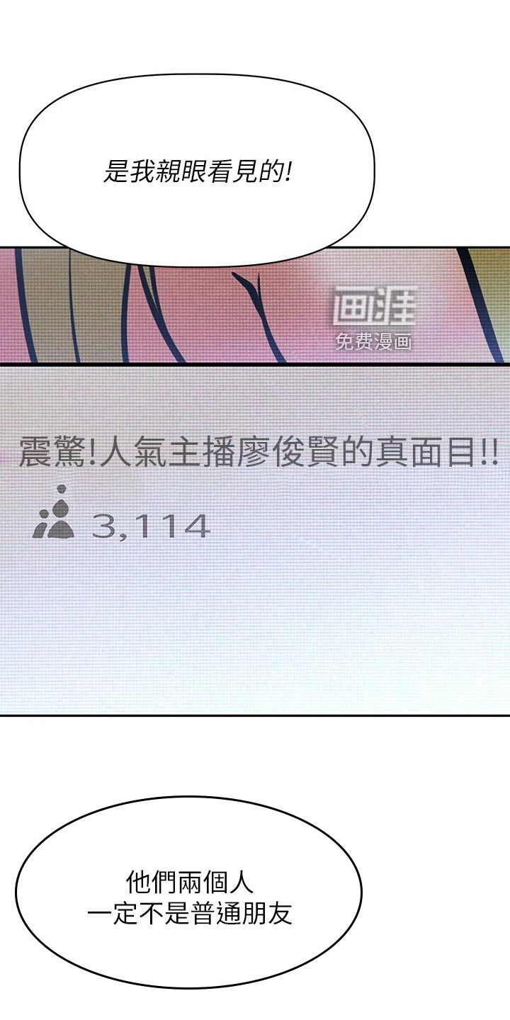 邻家小鲜肉第43话图