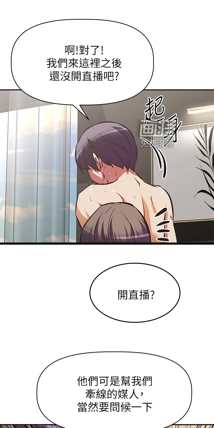 邻家小鲜肉第44话图