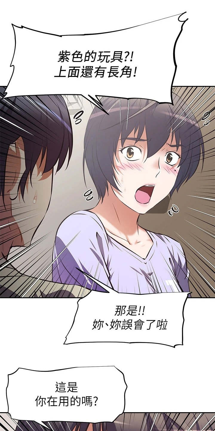 邻家小鲜肉第6话图