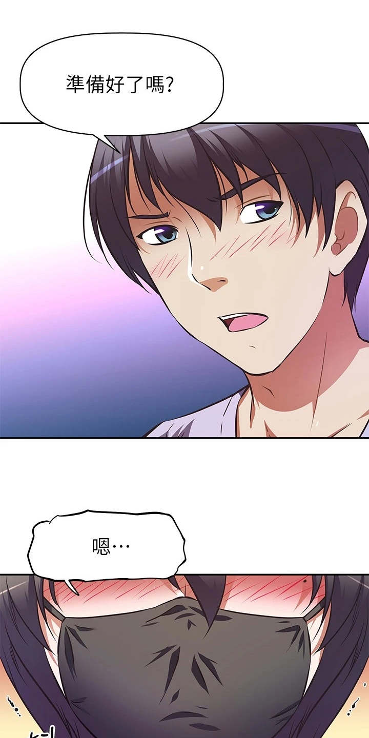 邻家小鲜肉第7话图