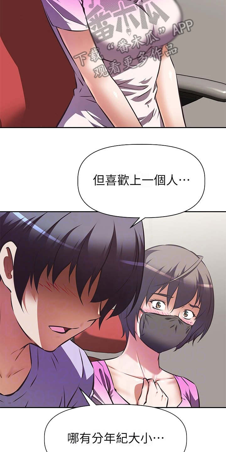 邻家小鲜肉第8话图