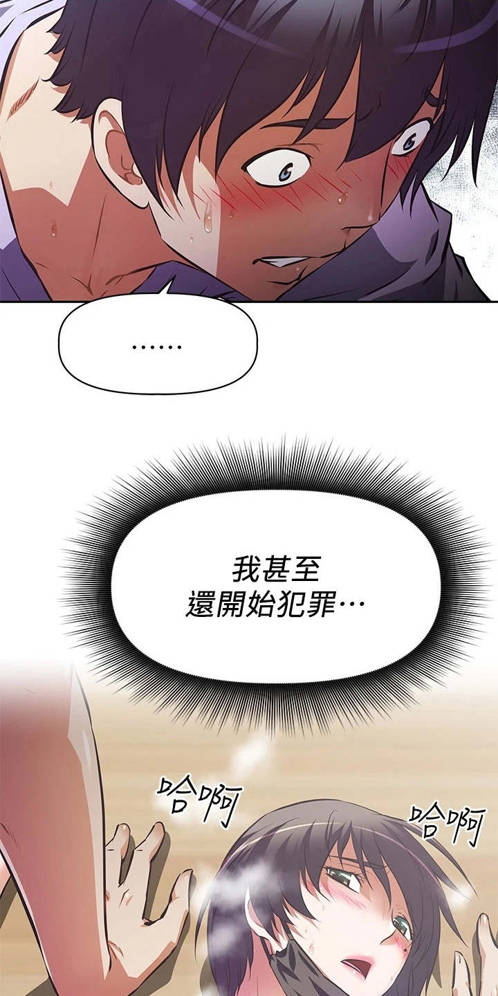 邻家小鲜肉第9话图