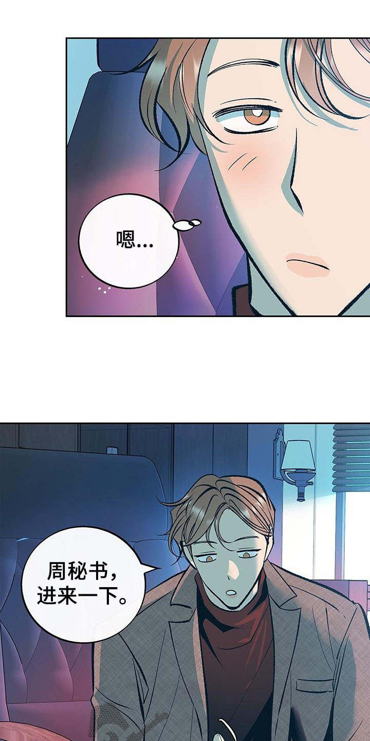 老大别停下第5话图