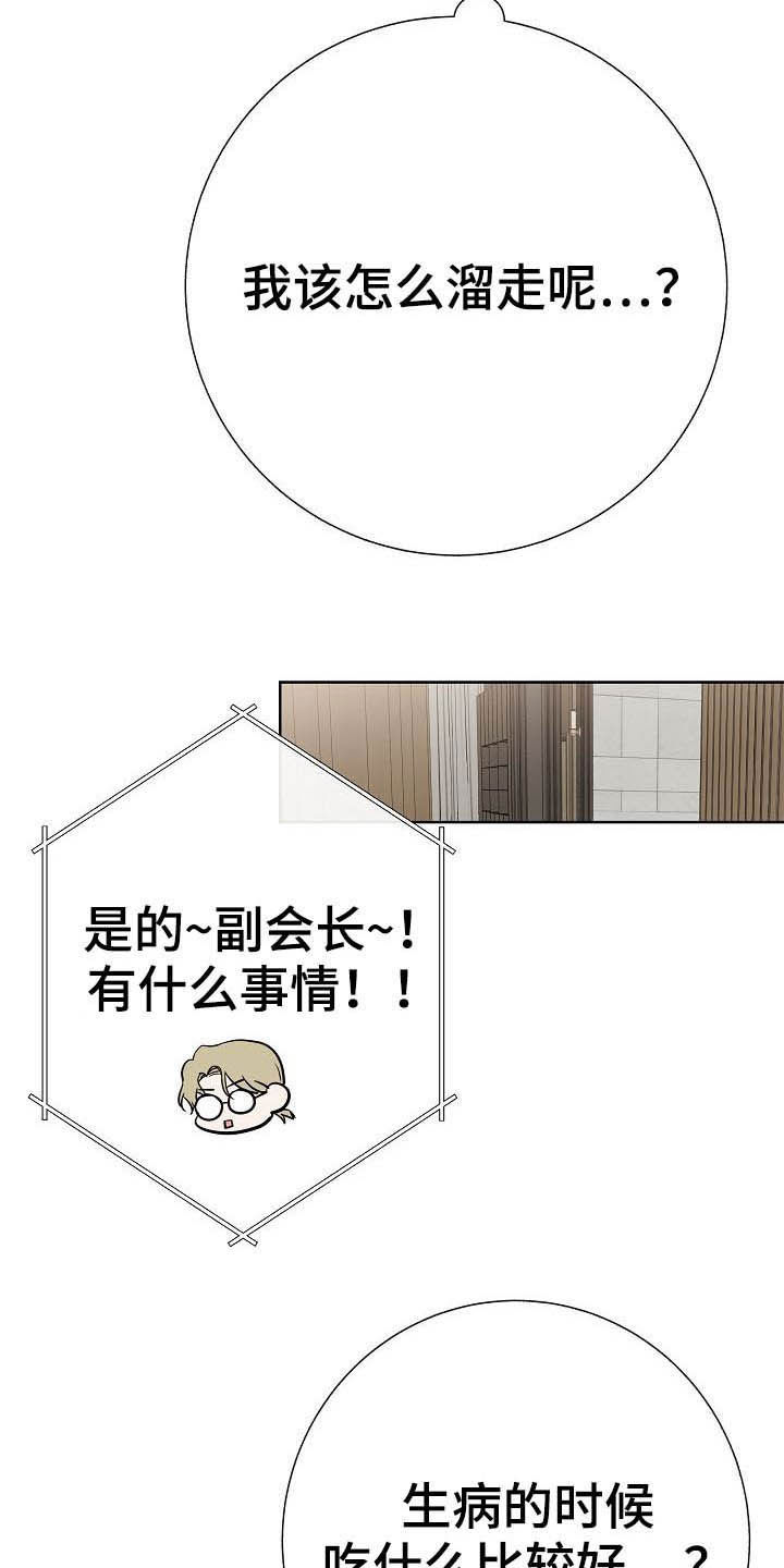 落跑甜心第24话图