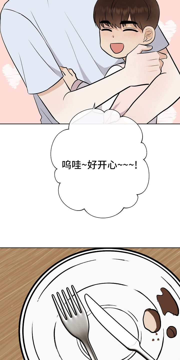 落跑甜心第43话图