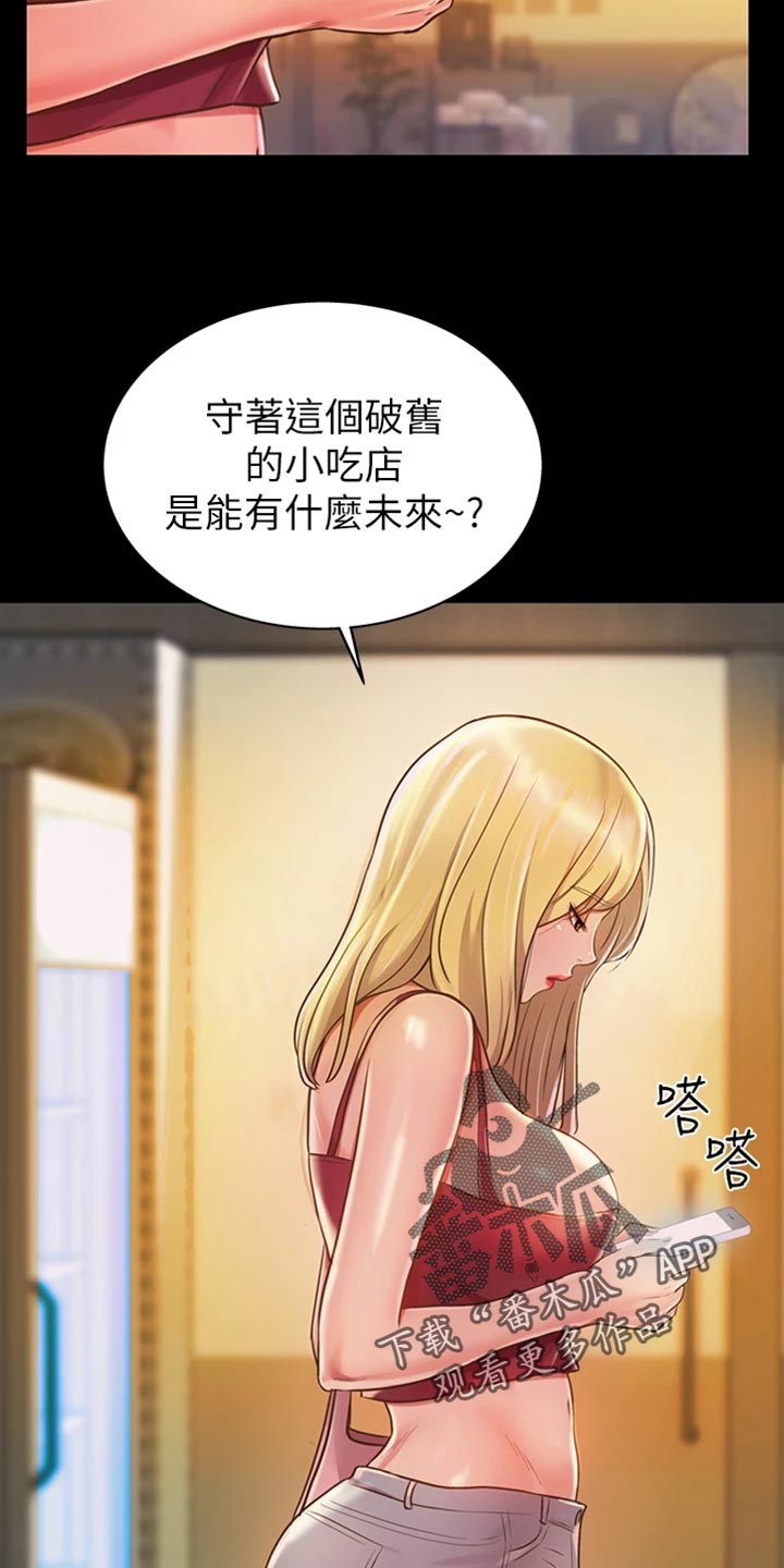 邻家私房菜第32话图