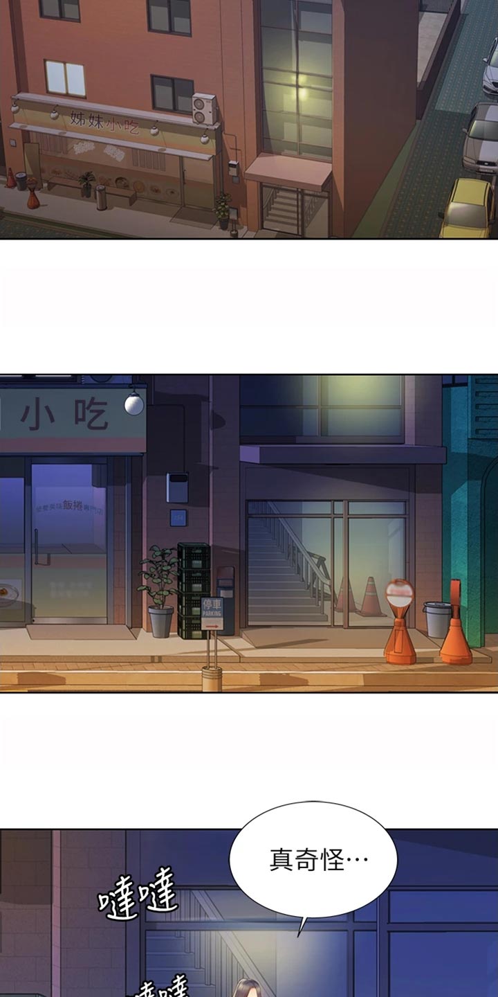 邻家私房菜第33话图