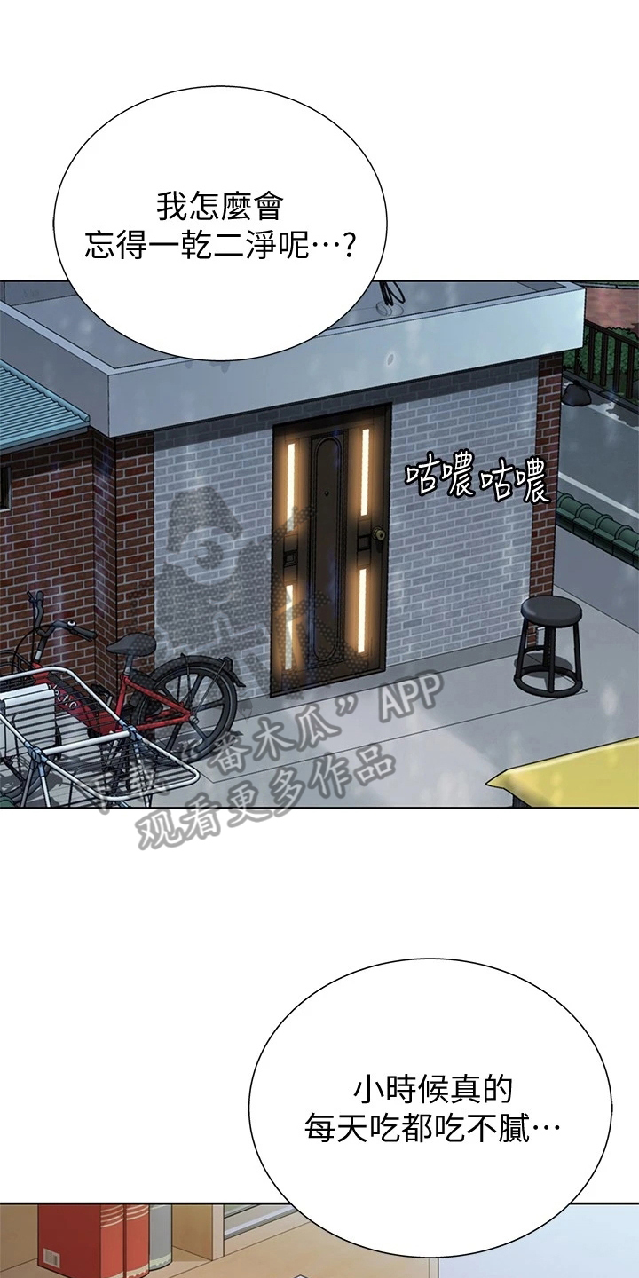 邻家私房菜第6话图