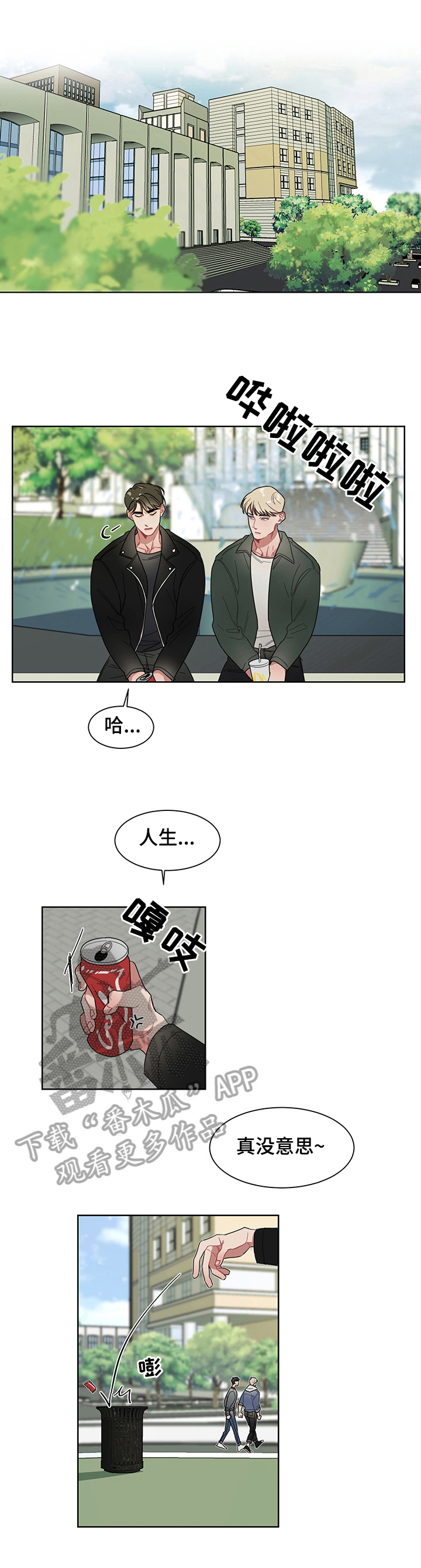 冷与甜第11话图