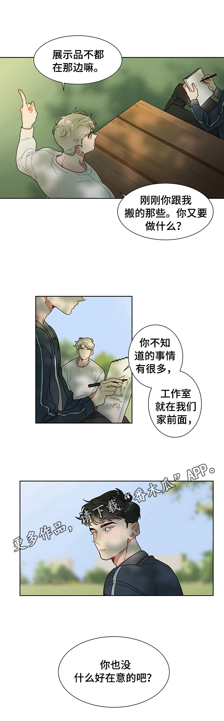 冷与甜第4话图