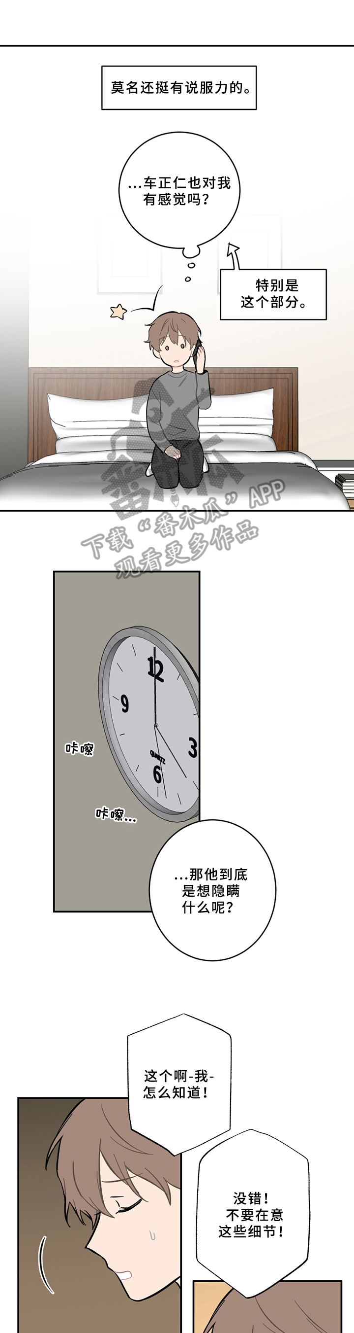 恋爱攻势第10话图