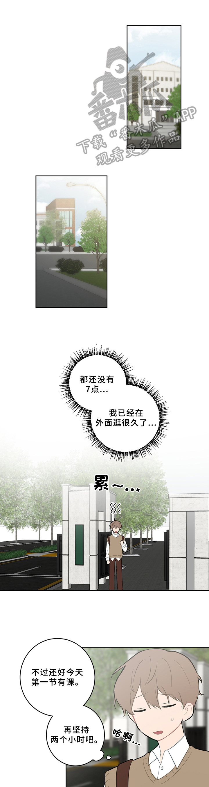 恋爱攻势第11话图