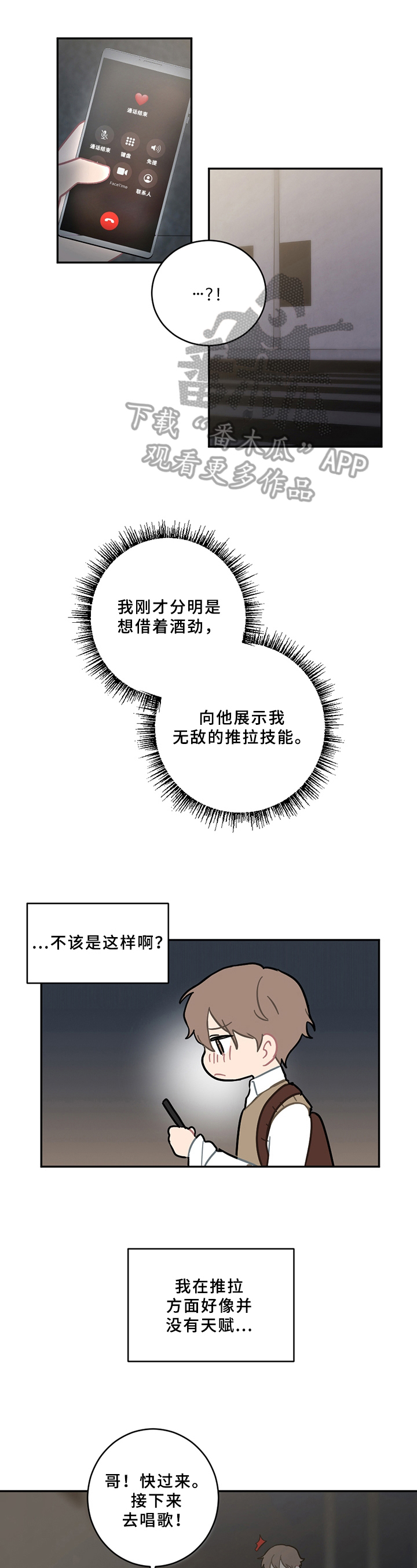 恋爱攻势第13话图