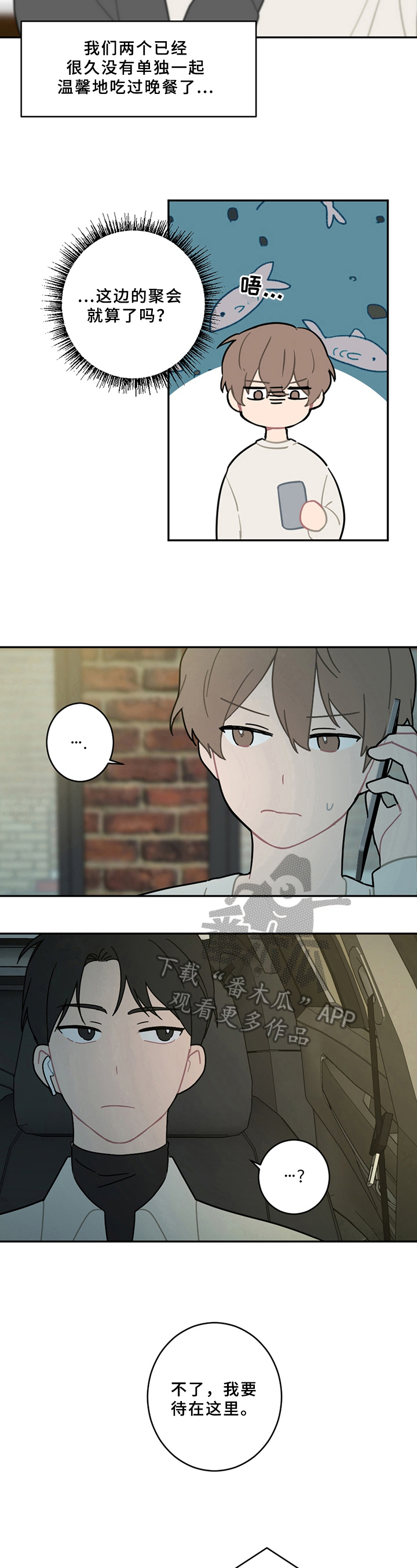 恋爱攻势第14话图