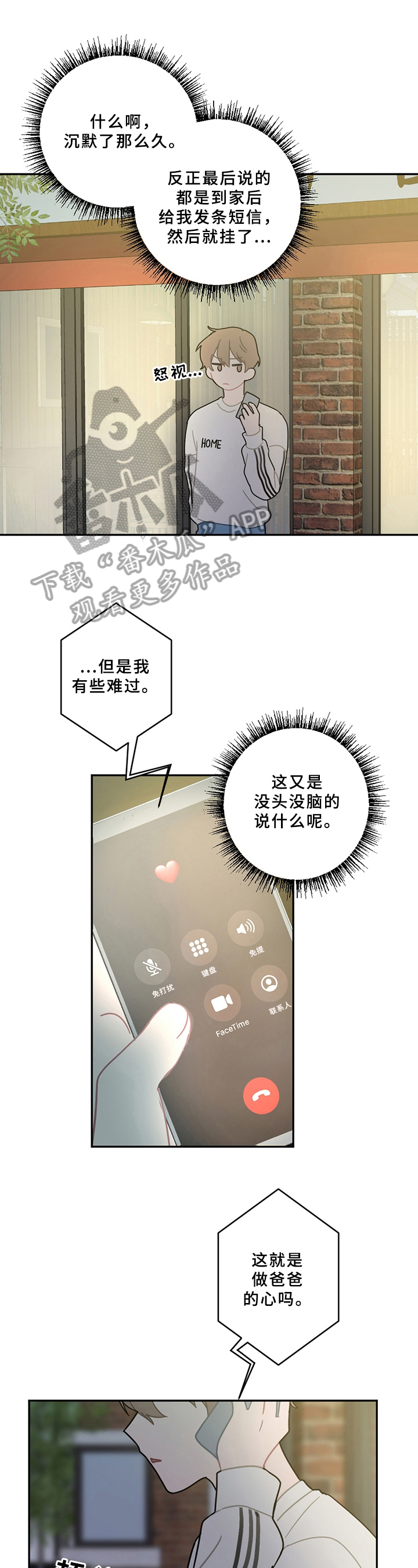 恋爱攻势第15话图