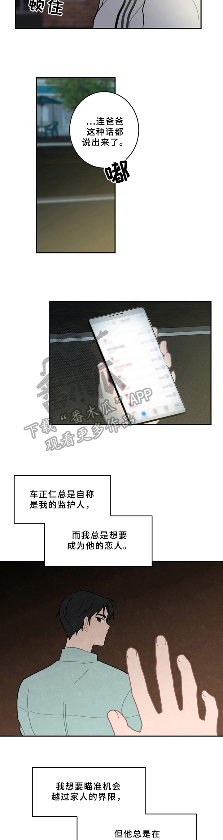 恋爱攻势第15话图