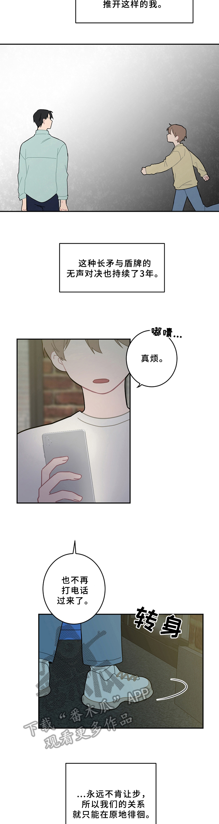 恋爱攻势第15话图