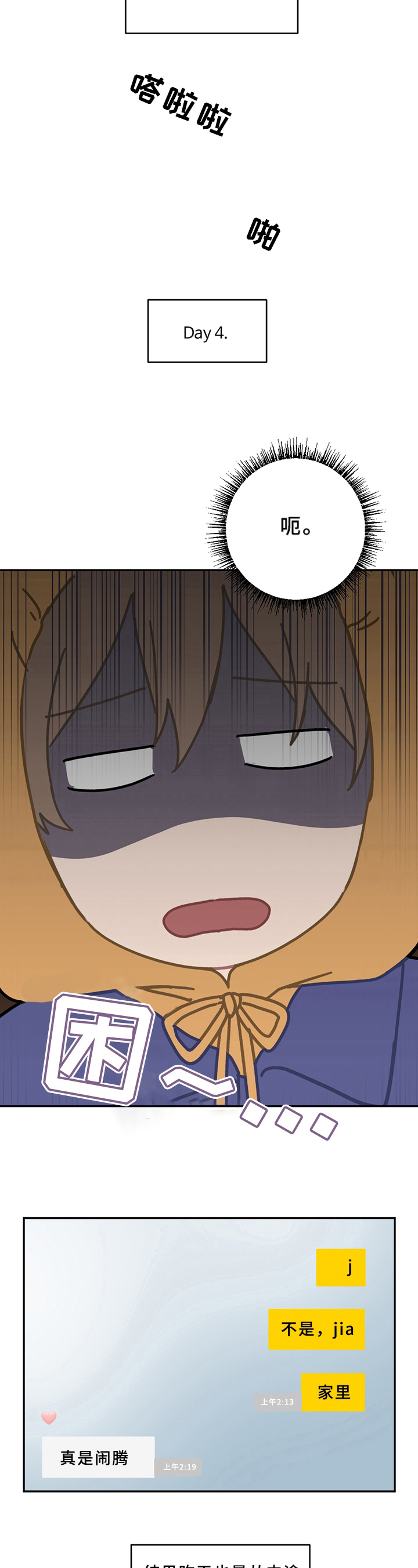 恋爱攻势第15话图