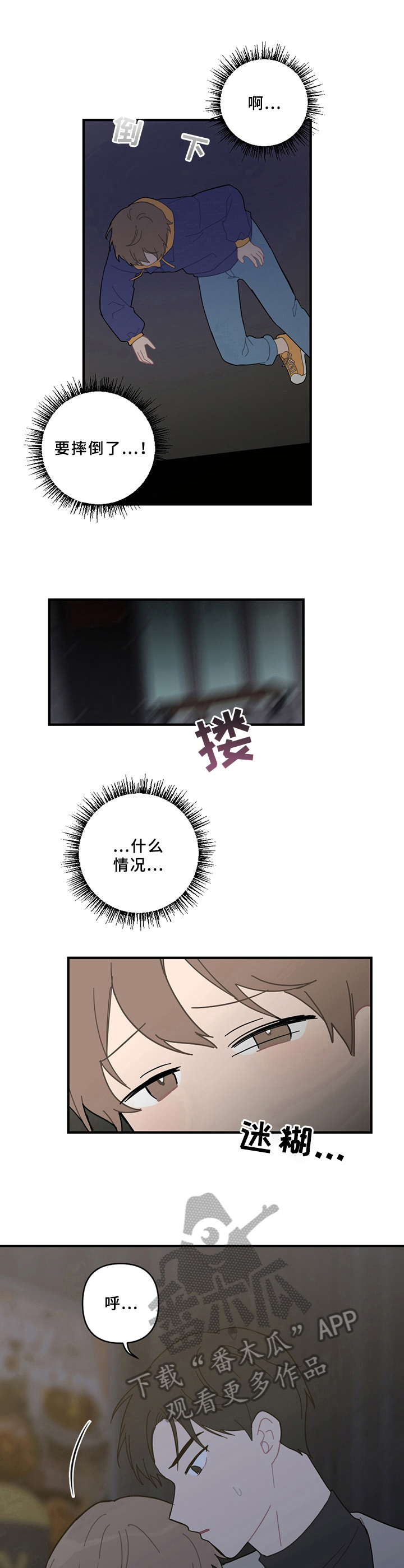 恋爱攻势第17话图