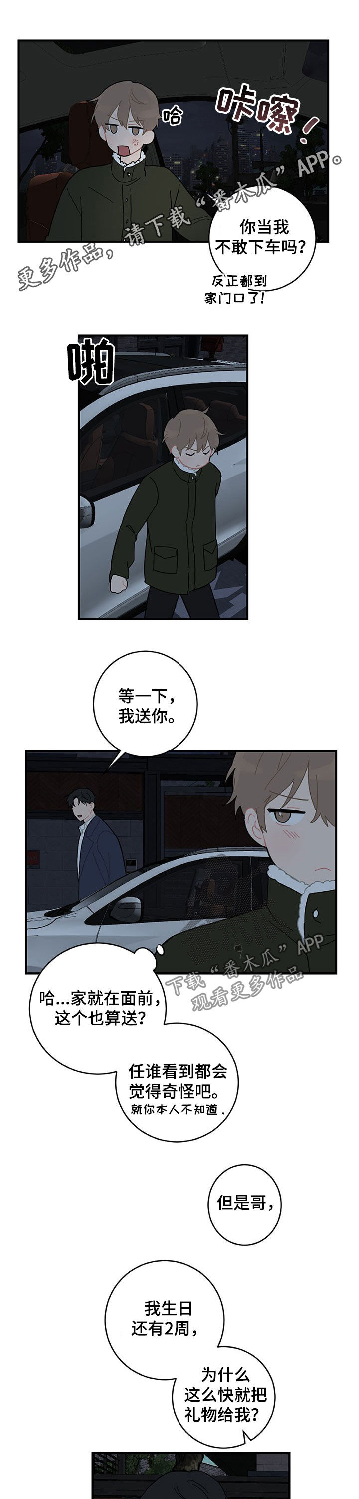 恋爱攻势第21话图