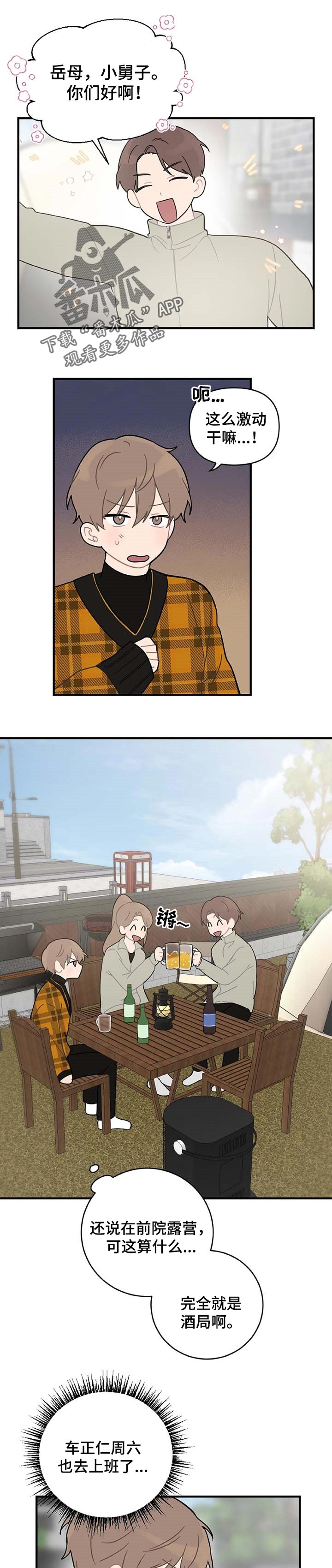 恋爱攻势第22话图